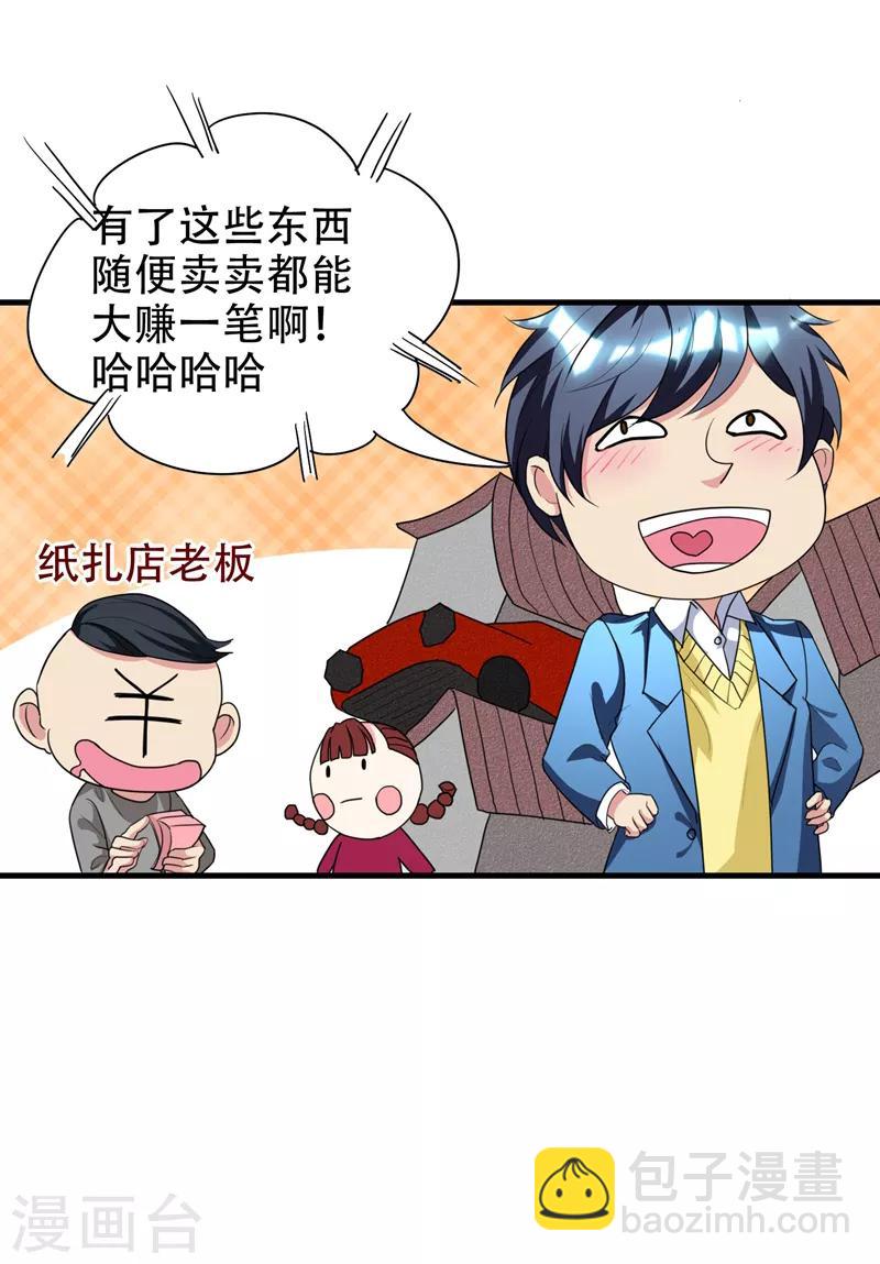 第37话 不脱怎么治病？-第39话
