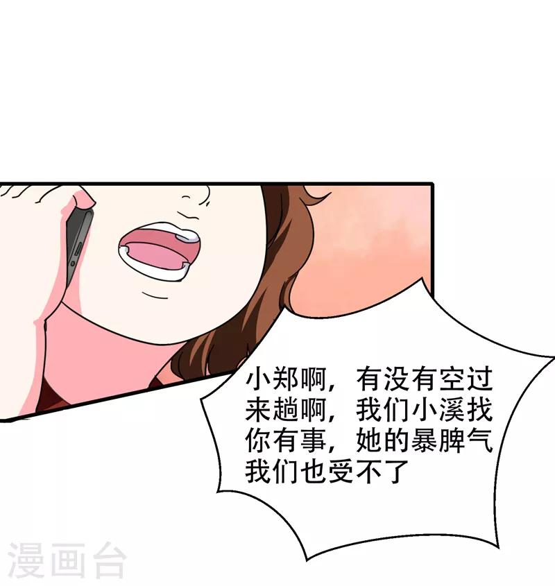 第37话 不脱怎么治病？-第39话