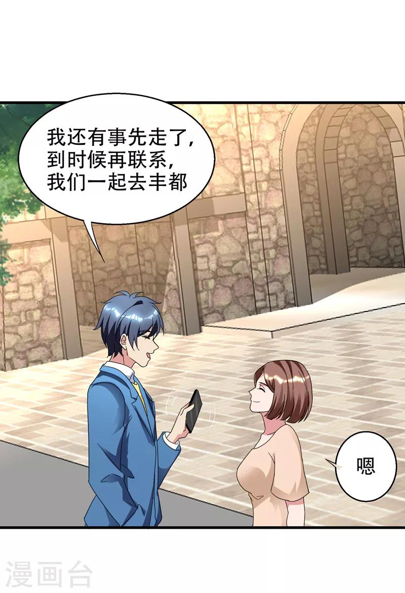 第37话 不脱怎么治病？-第39话