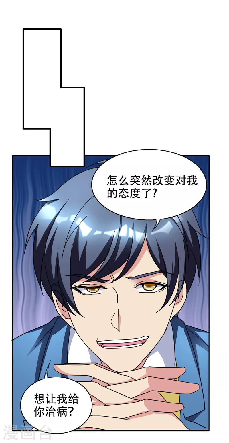 第37话 不脱怎么治病？-第39话