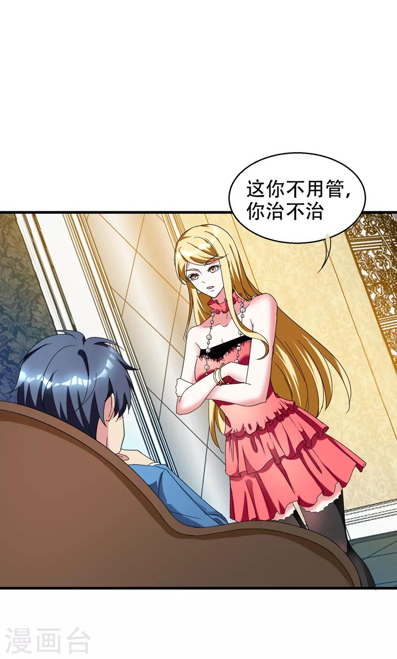 第37话 不脱怎么治病？-第39话