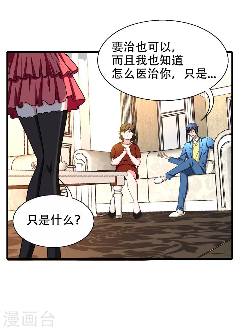 第37话 不脱怎么治病？-第39话
