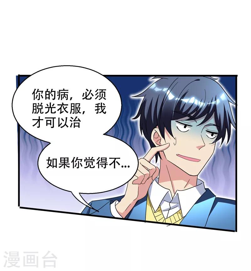 第37话 不脱怎么治病？-第39话