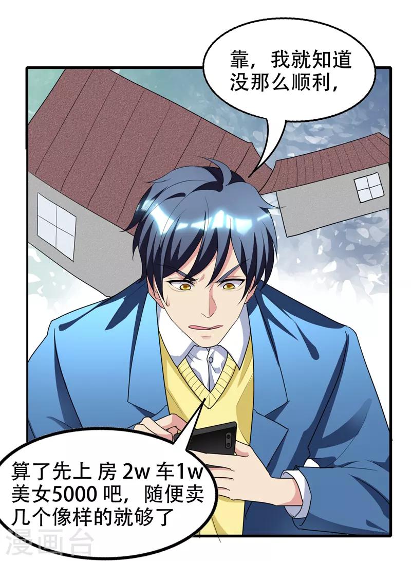 第37话 不脱怎么治病？-第39话