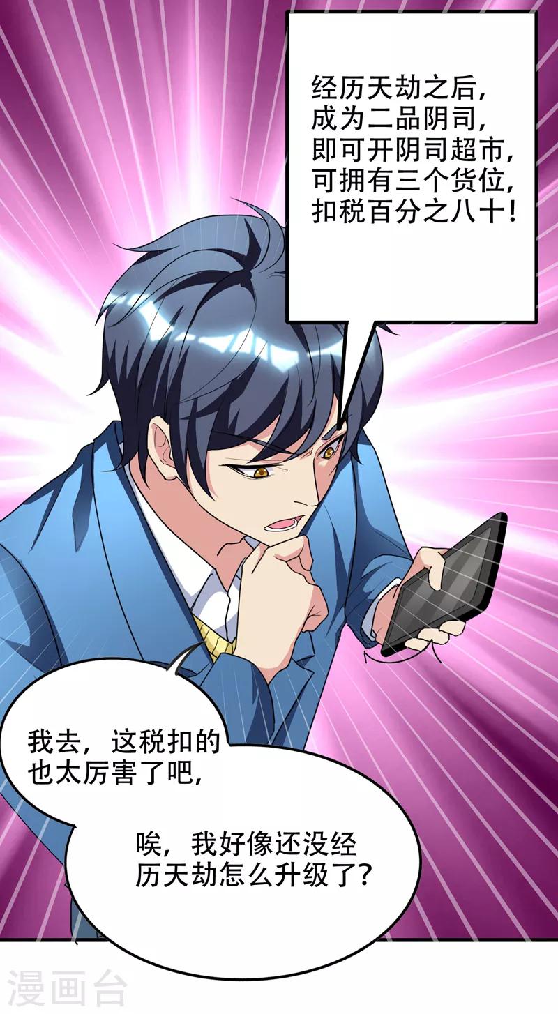 第37话 不脱怎么治病？-第39话