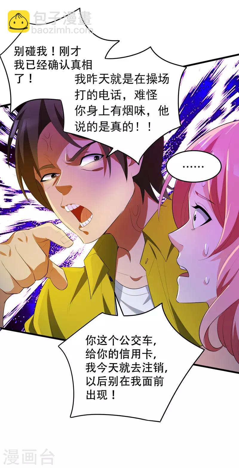 第4话 有晕奶症的人请点赞！-第5话