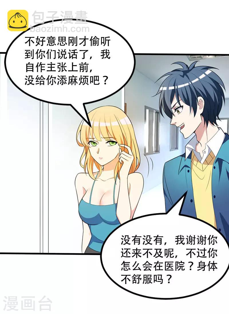 第4话 有晕奶症的人请点赞！-第5话