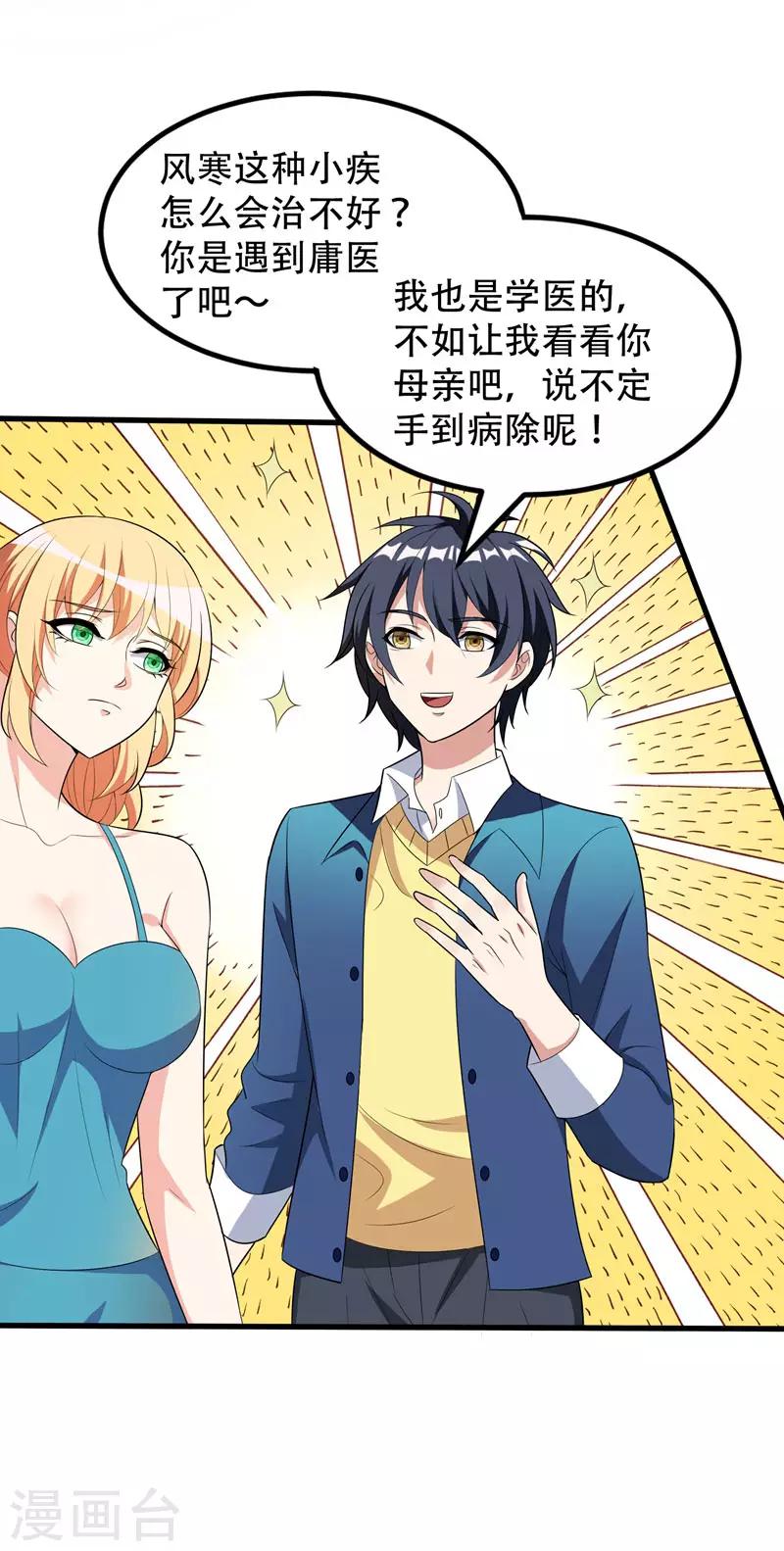 第4话 有晕奶症的人请点赞！-第5话