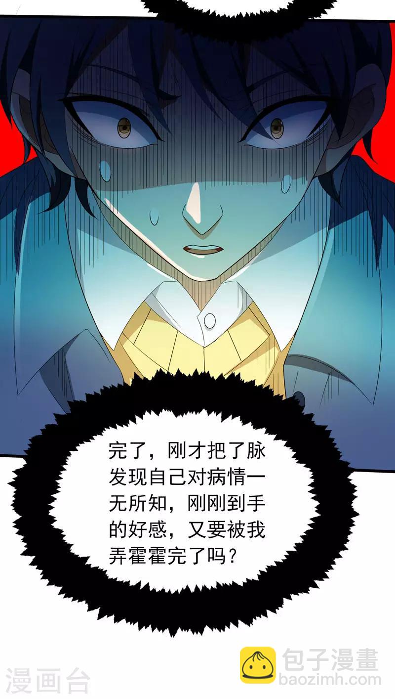 第4话 有晕奶症的人请点赞！-第5话