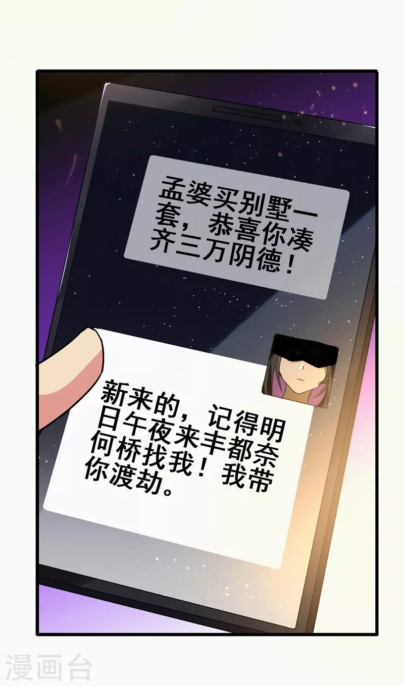 第41话 旅游景点，奈何桥？-第43话