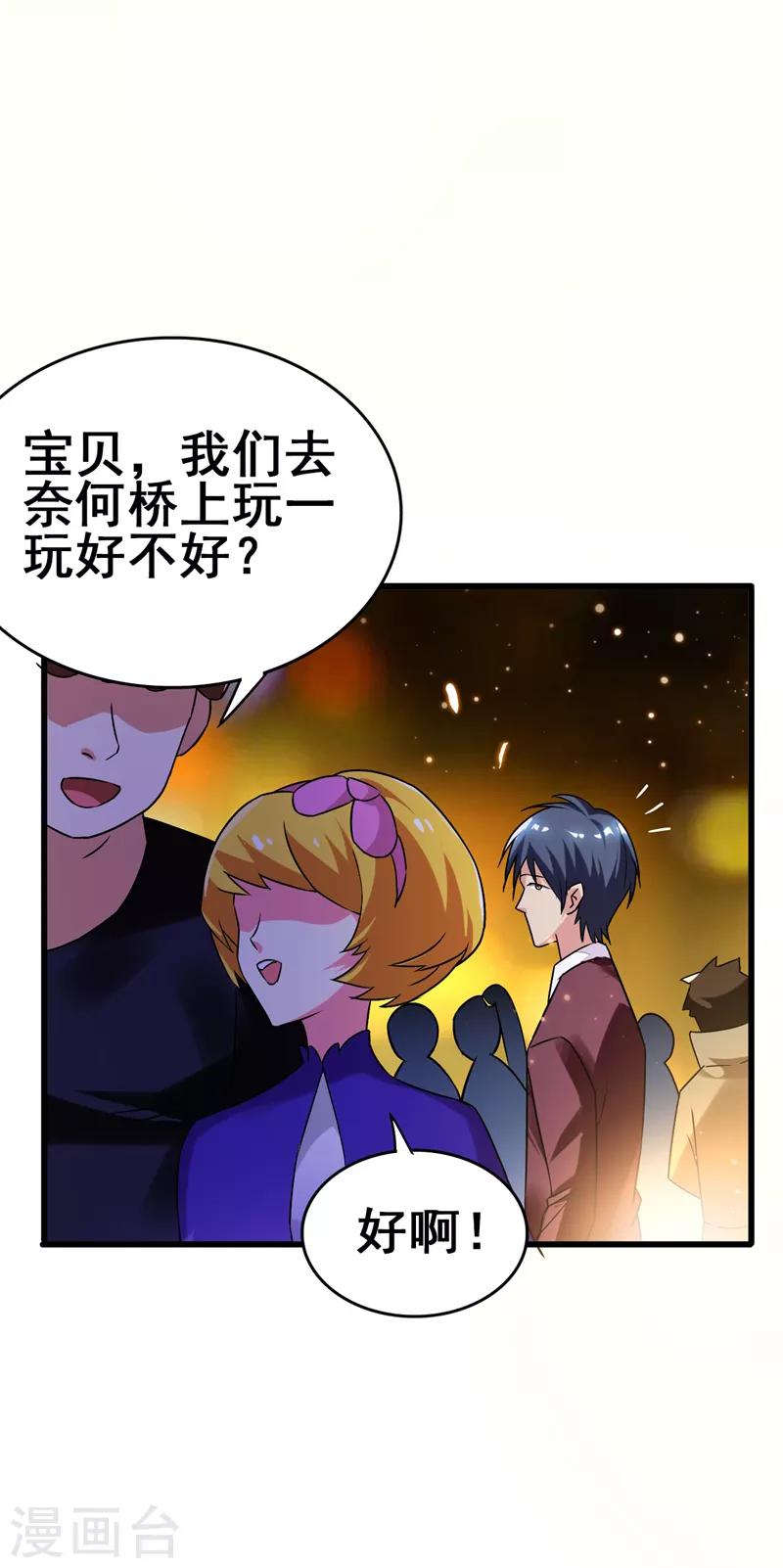 第41话 旅游景点，奈何桥？-第43话