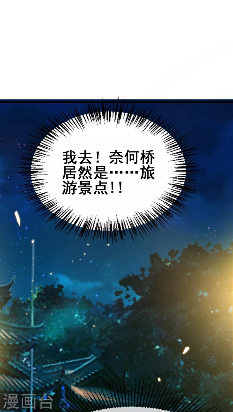 第41话 旅游景点，奈何桥？-第43话