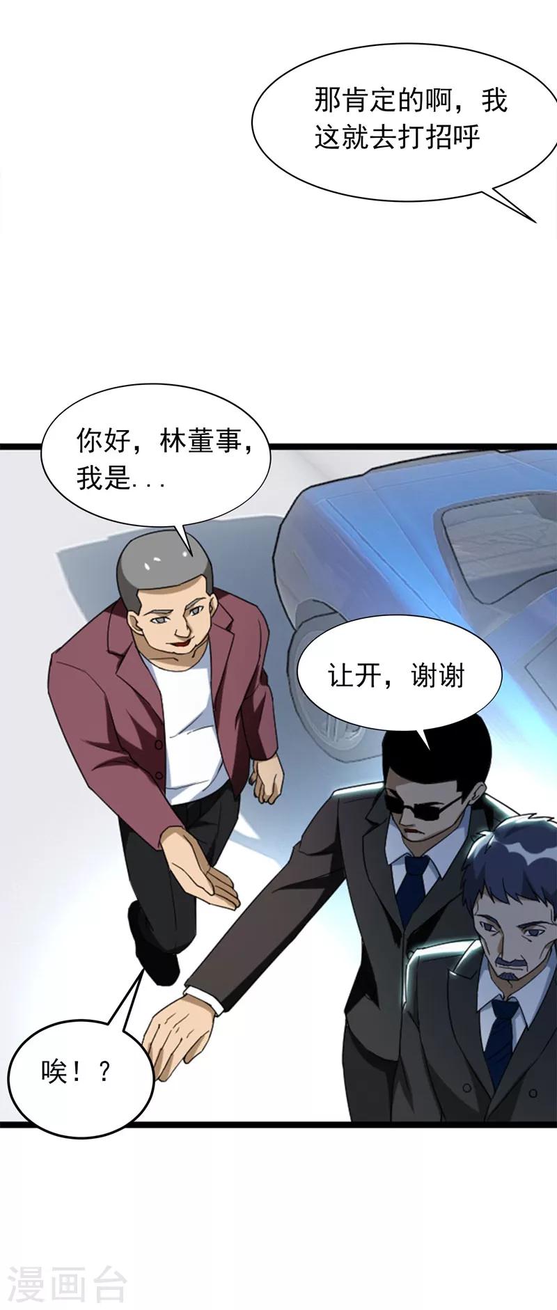 第8话 有些东西无法用钱衡量-第9话