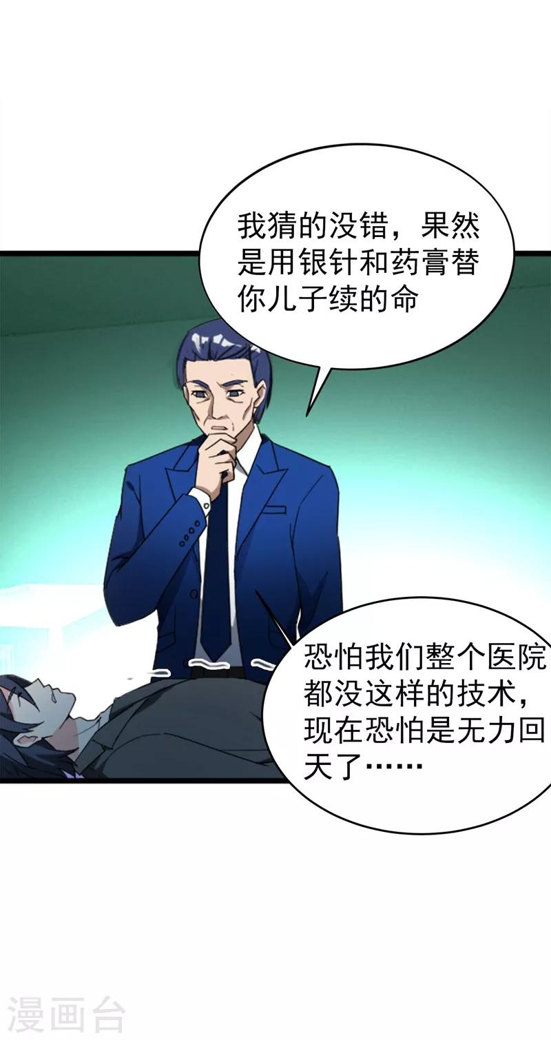 第8话 有些东西无法用钱衡量-第9话