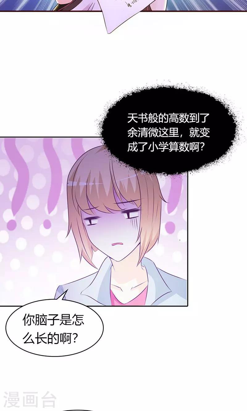 第1话 该不会是你男朋友吧-第1话