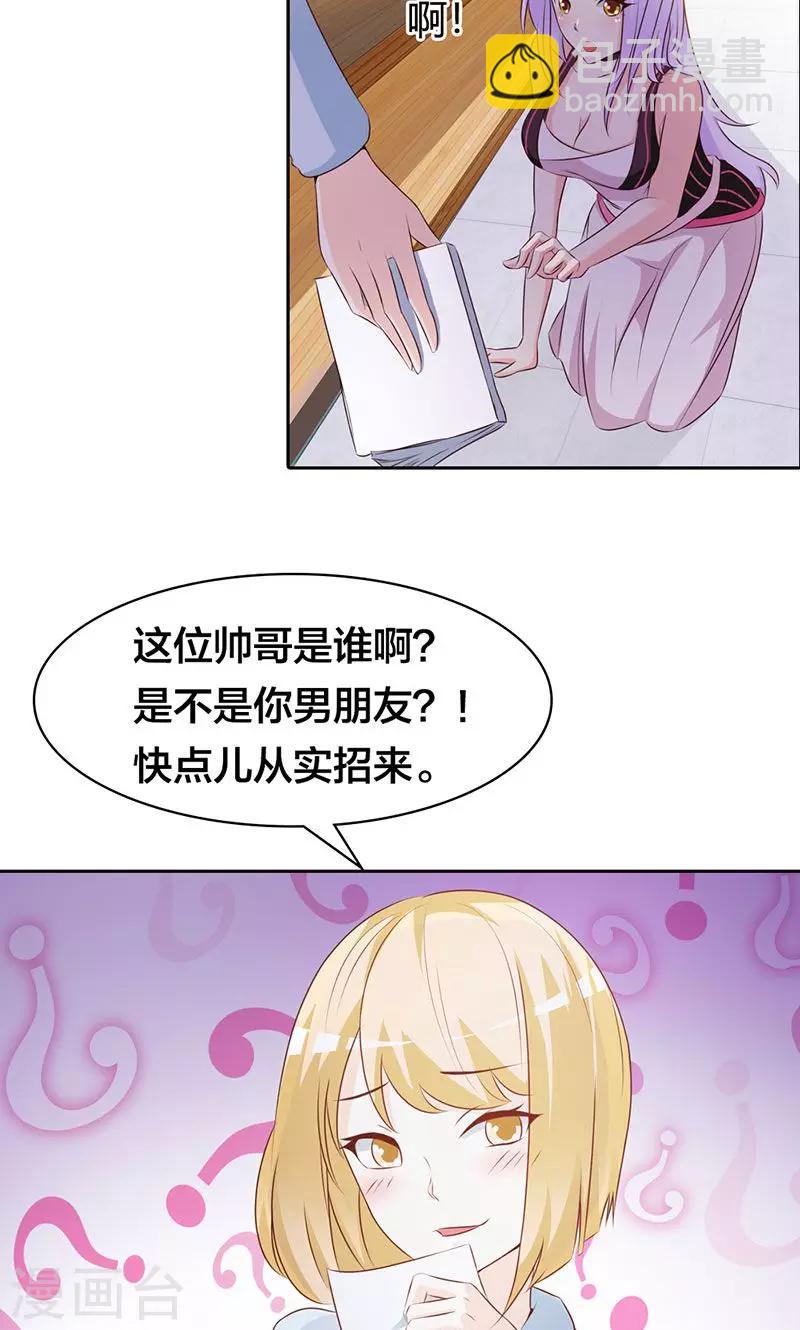 第1话 该不会是你男朋友吧-第1话