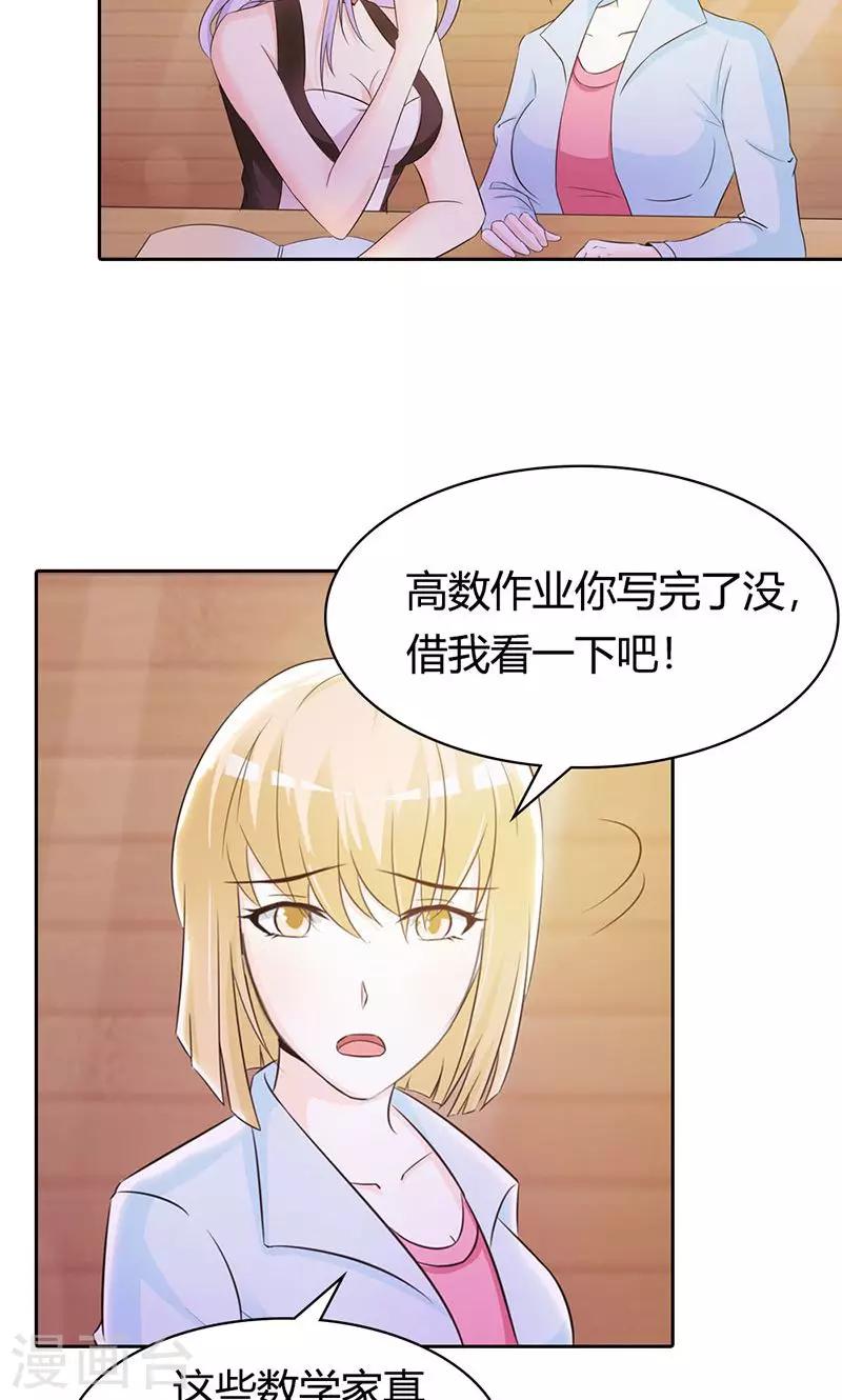 第1话 该不会是你男朋友吧-第1话