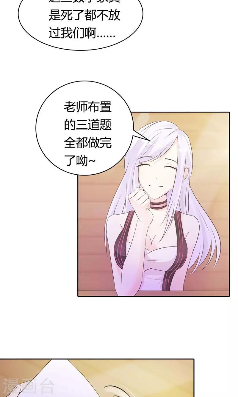 第1话 该不会是你男朋友吧-第1话