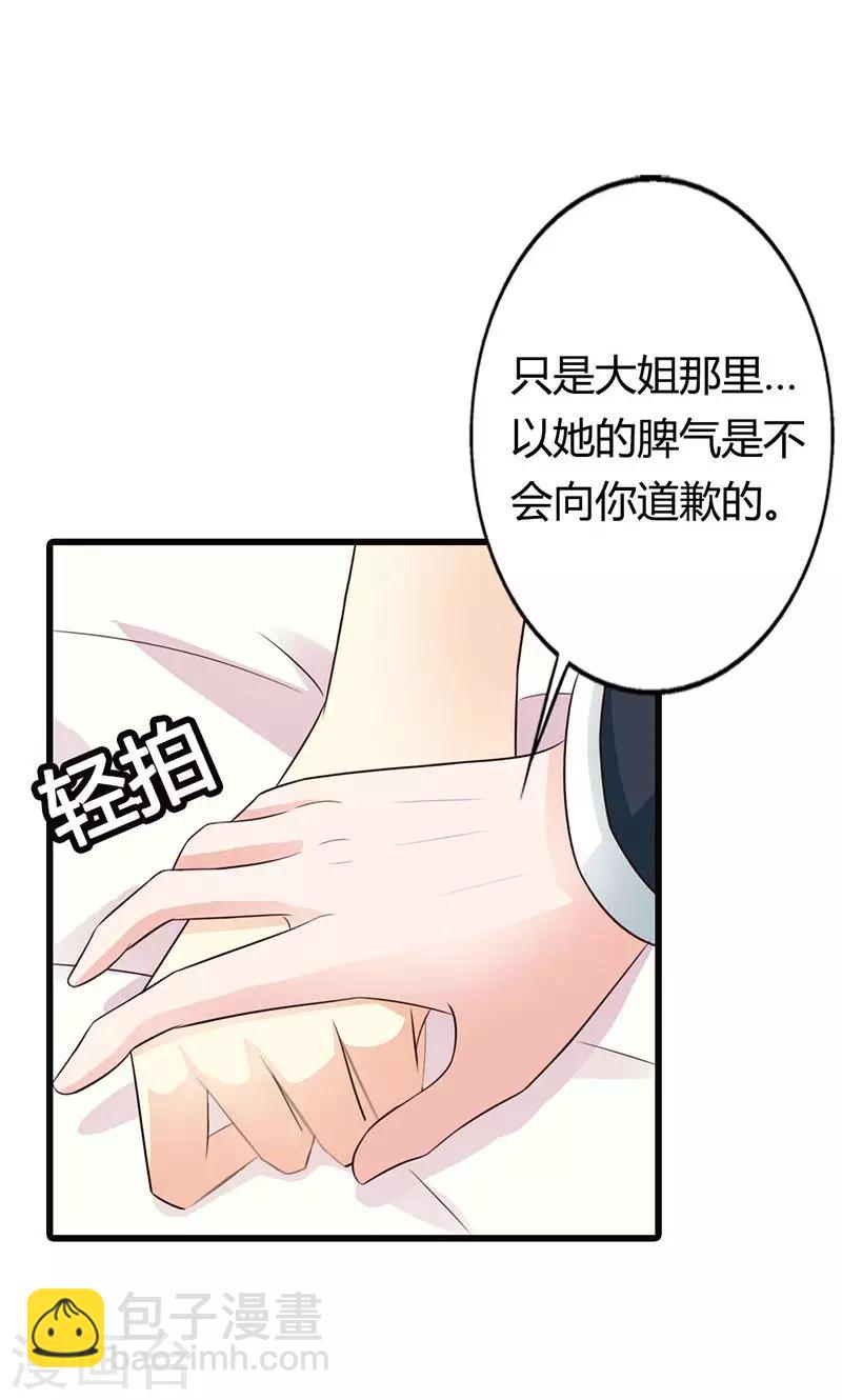 第13话 被&ldquo;包养&rdquo;！-第13话