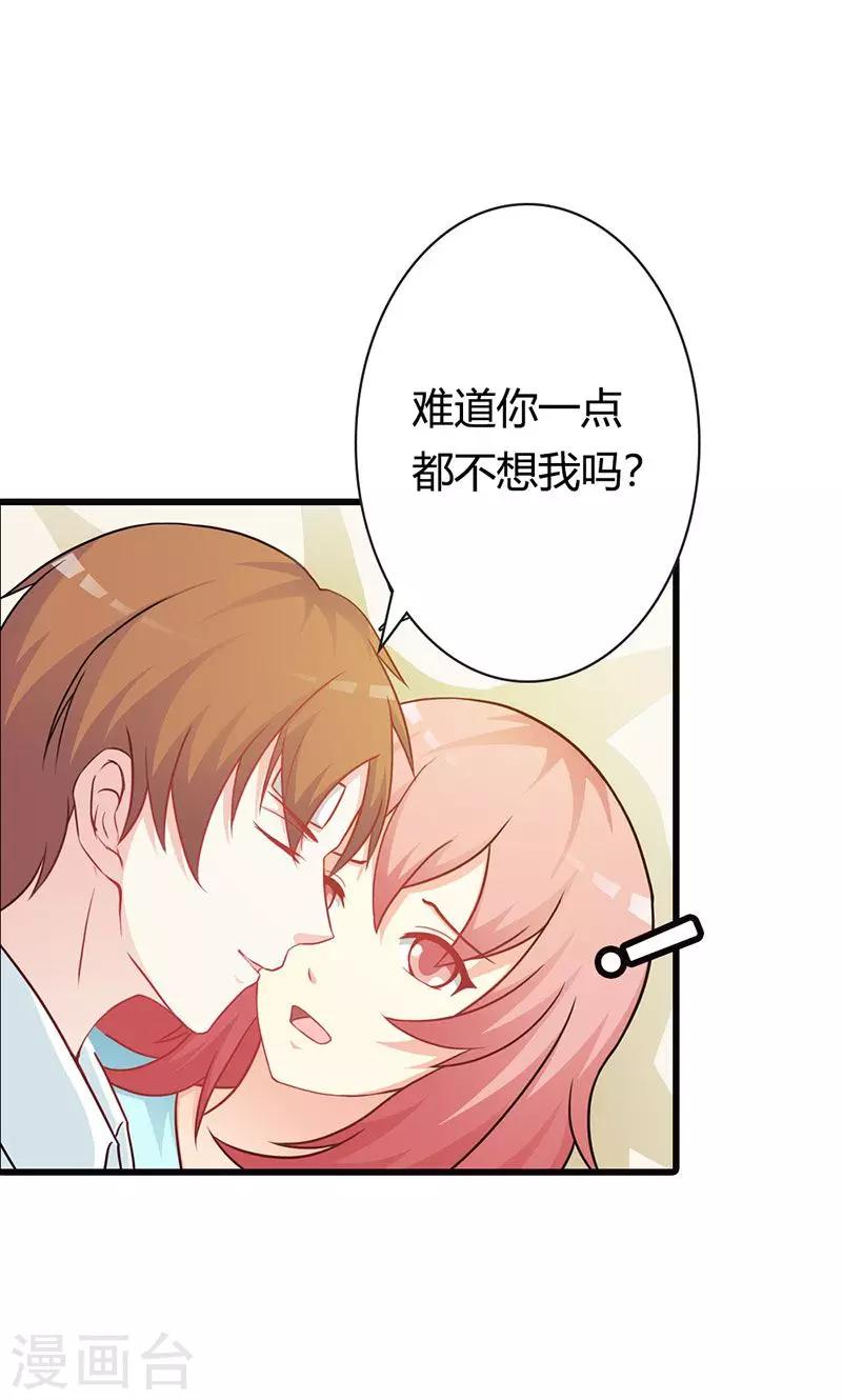 第17话 那你会和其他女人搞暧昧吗？-第17话