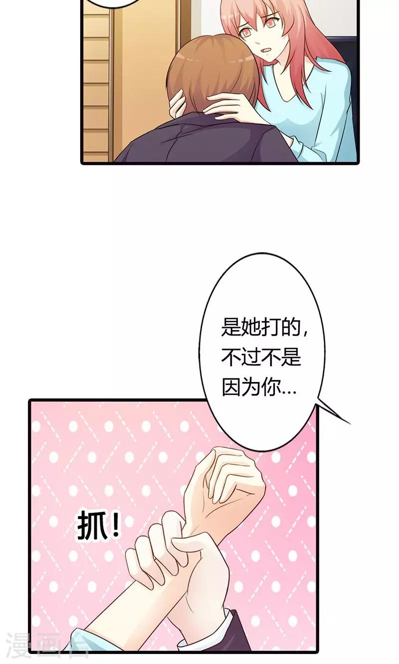 第17话 那你会和其他女人搞暧昧吗？-第17话