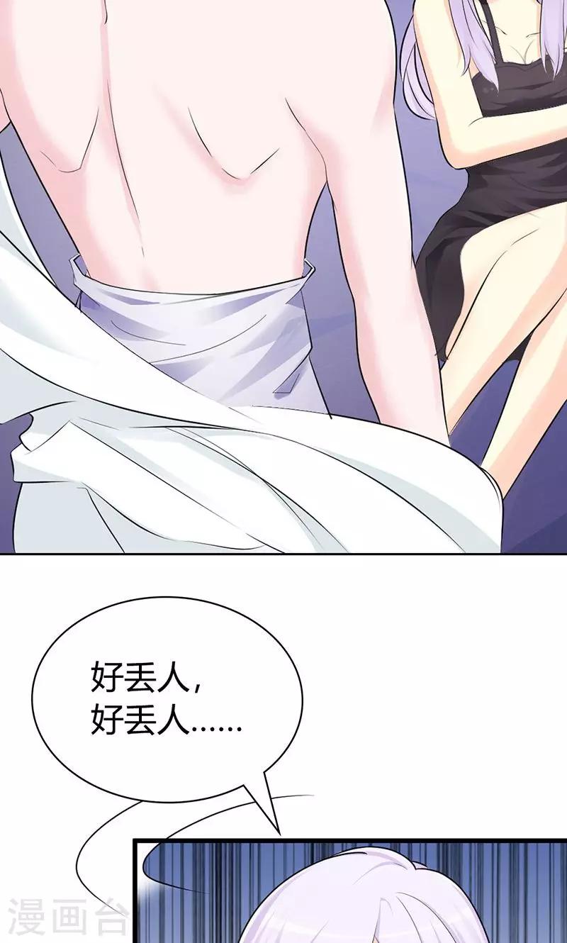 第3话 你是在诱惑我吗？-第3话