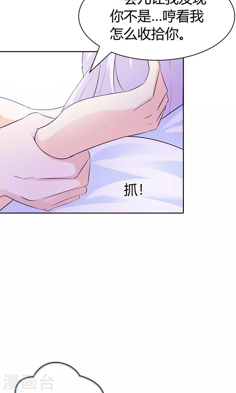 第3话 你是在诱惑我吗？-第3话