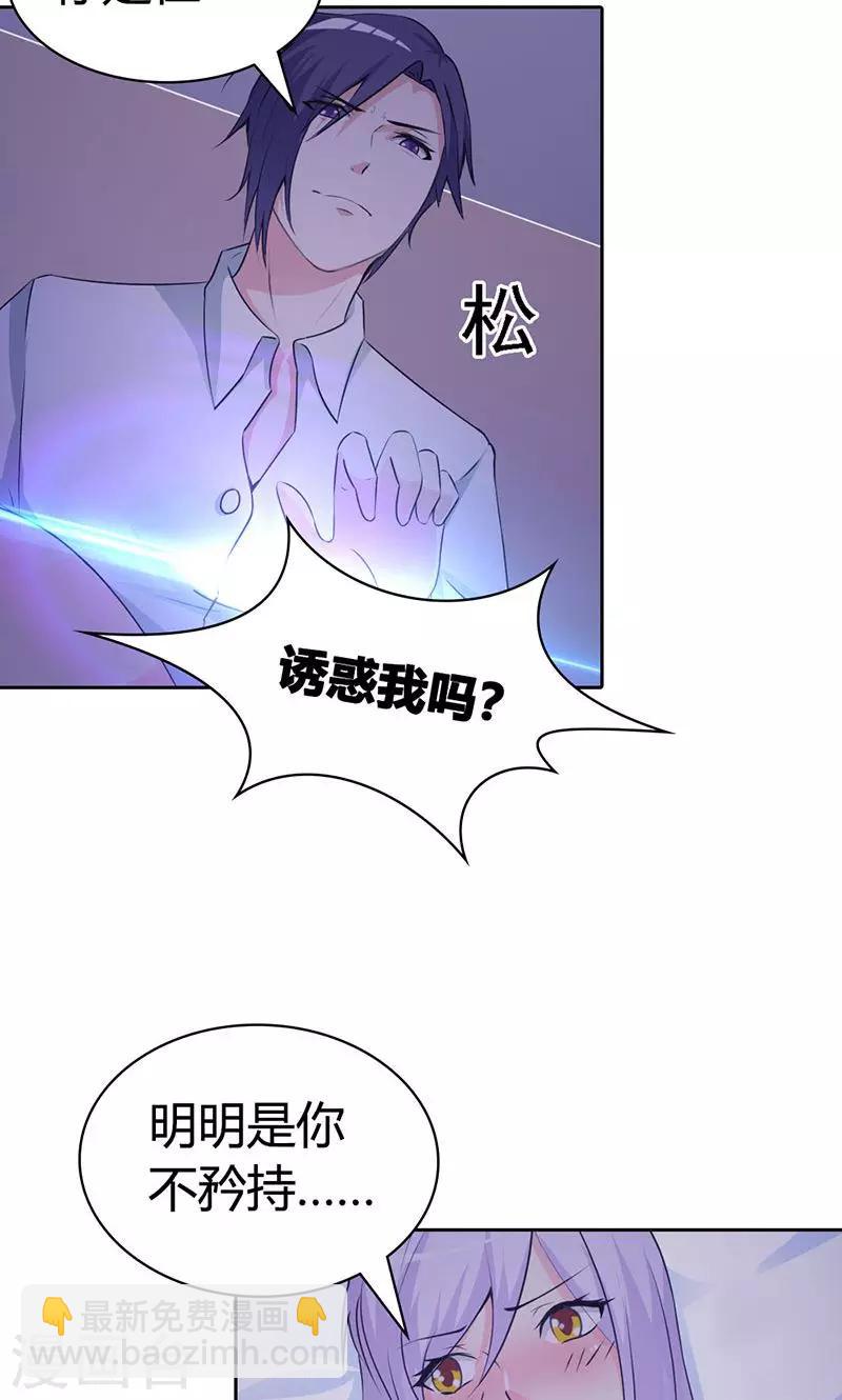 第3话 你是在诱惑我吗？-第3话