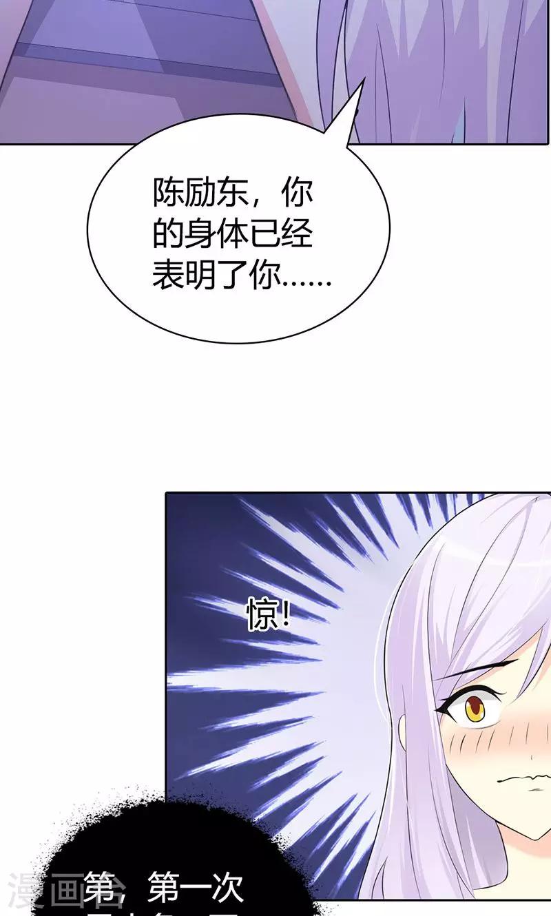 第3话 你是在诱惑我吗？-第3话