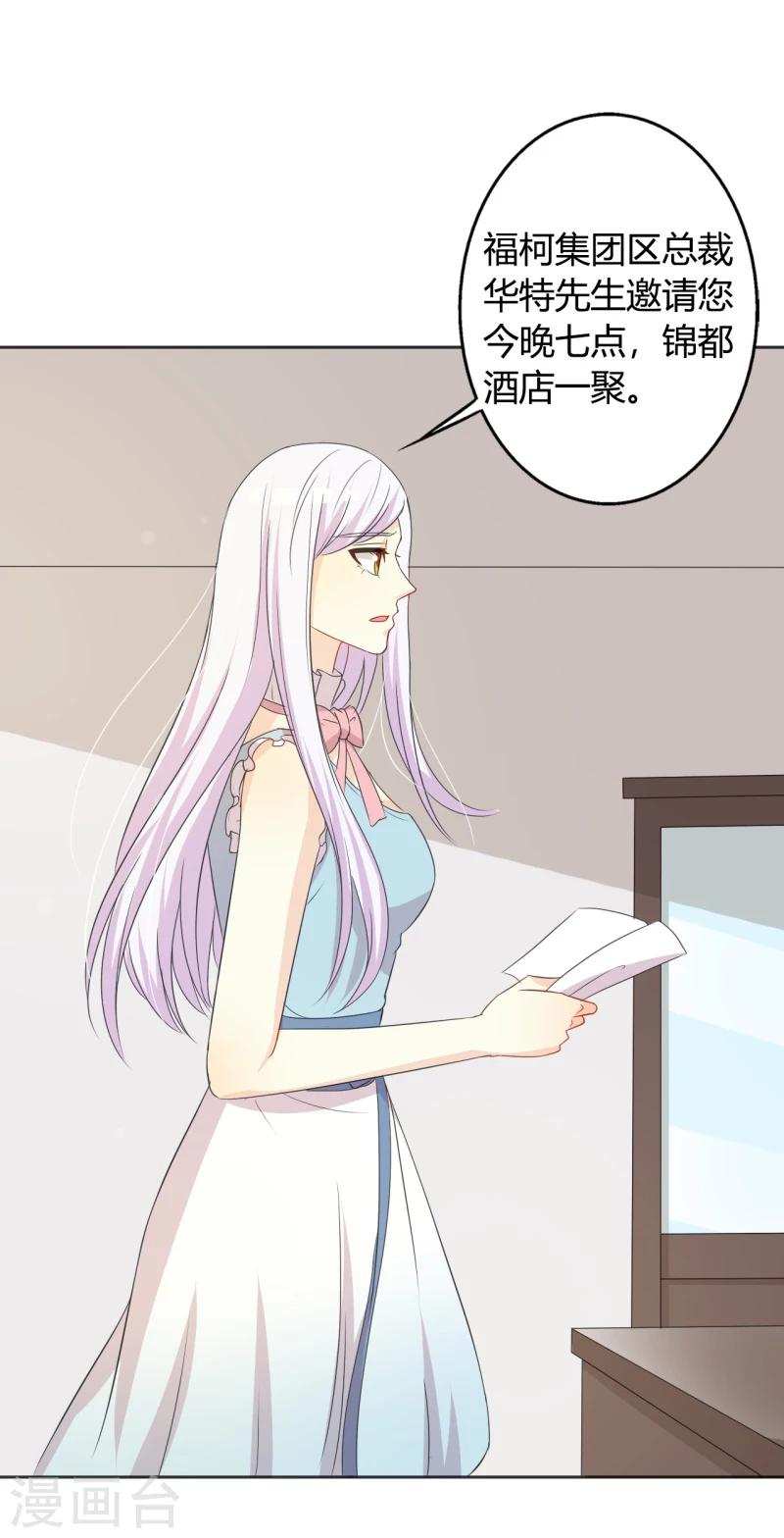 第27话 今晚和我一起去-第27话