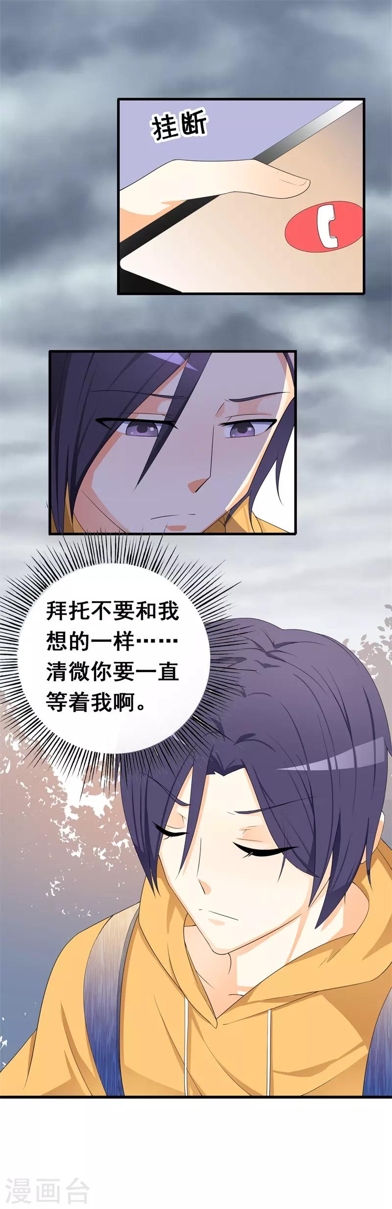 第35话 你会一直等着我的吧-第35话
