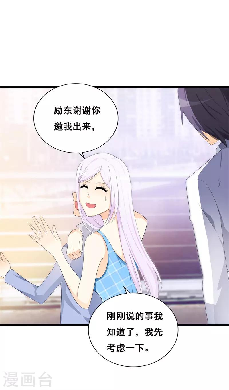 第37话 你还是要拒绝我吗？-第37话