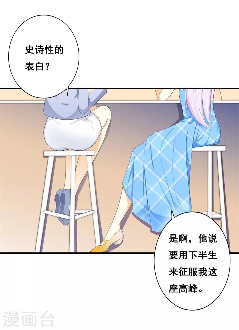 第37话 你还是要拒绝我吗？-第37话