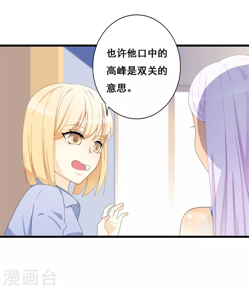 第37话 你还是要拒绝我吗？-第37话