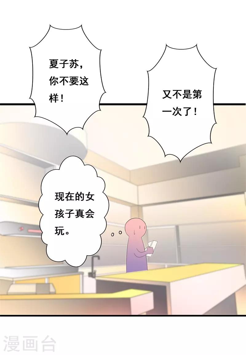 第37话 你还是要拒绝我吗？-第37话