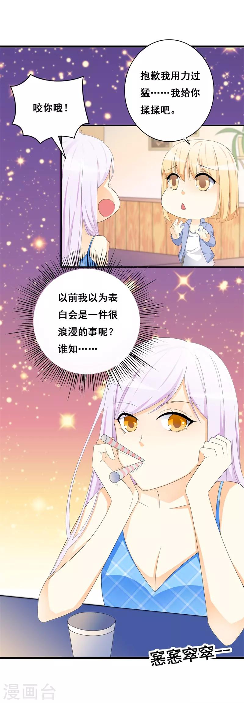 第37话 你还是要拒绝我吗？-第37话