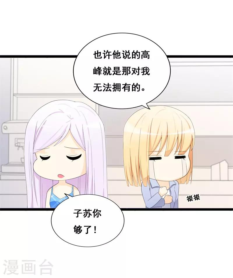 第37话 你还是要拒绝我吗？-第37话