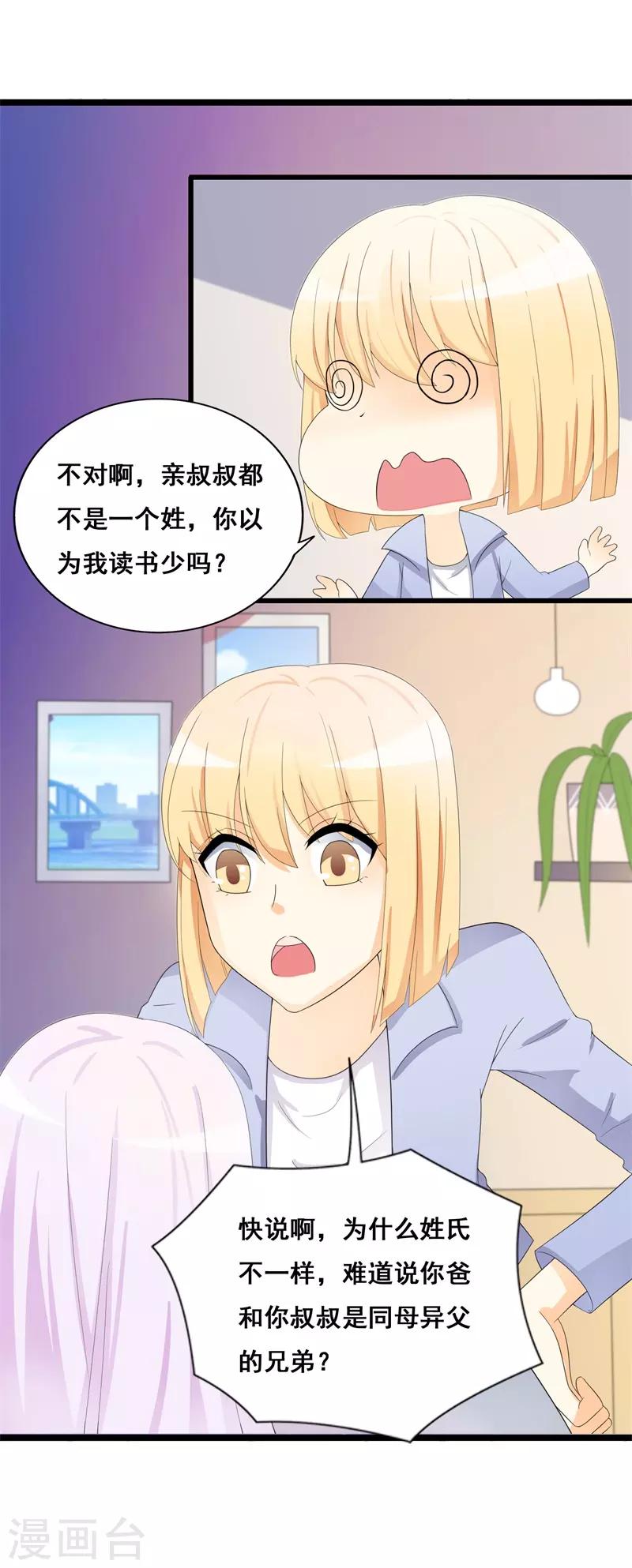 第37话 你还是要拒绝我吗？-第37话