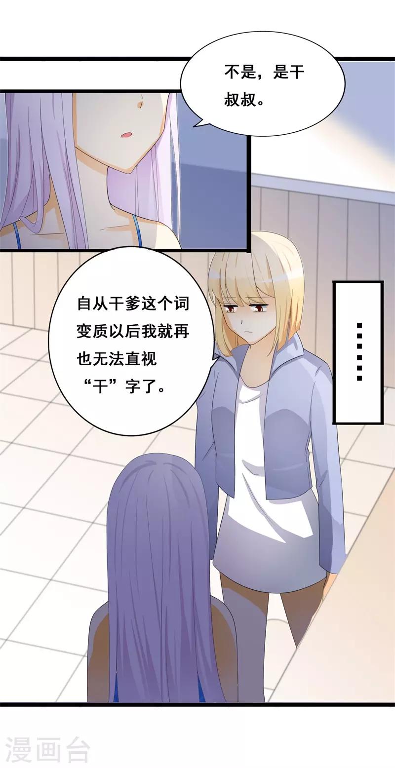 第37话 你还是要拒绝我吗？-第37话