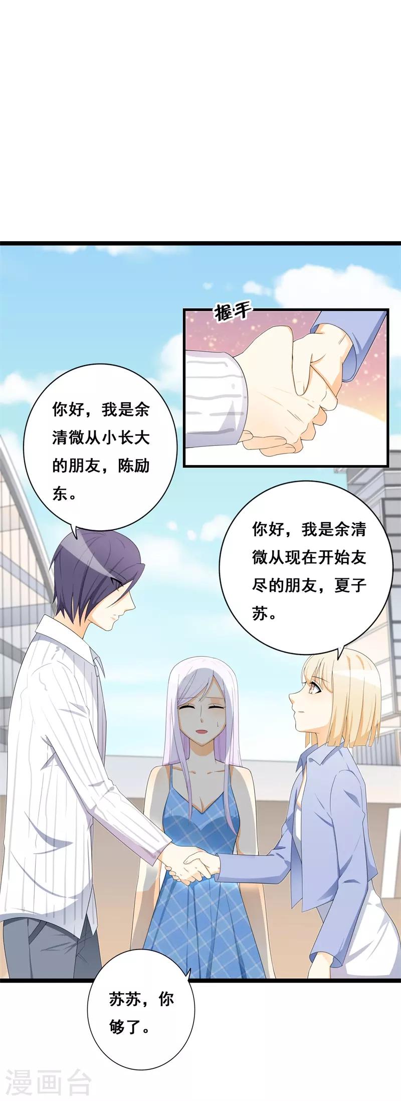 第37话 你还是要拒绝我吗？-第37话