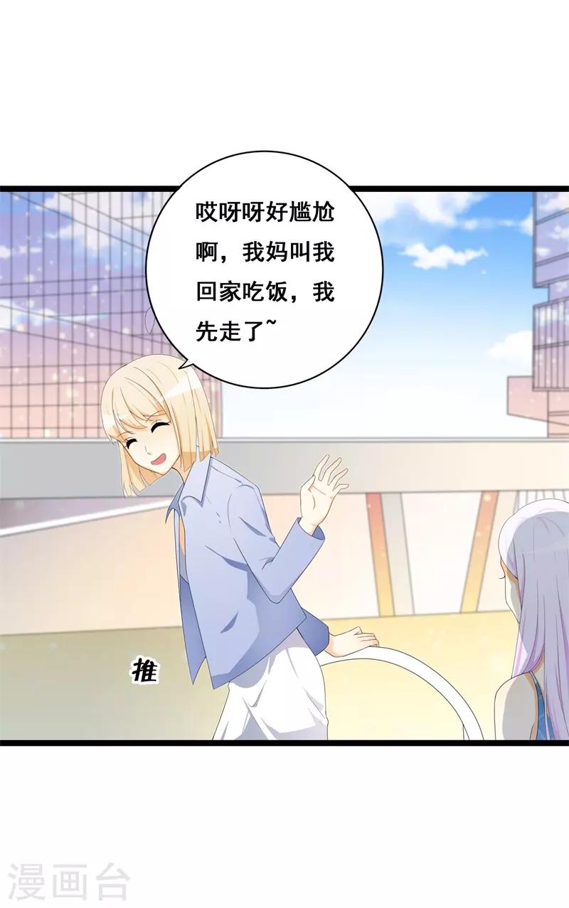 第37话 你还是要拒绝我吗？-第37话