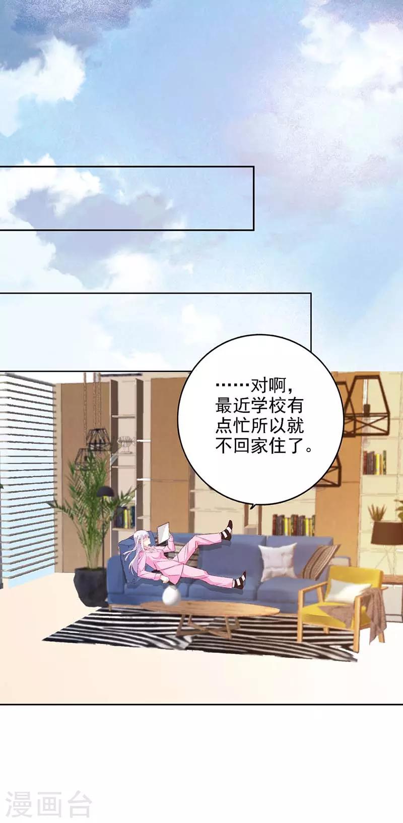 第46话 要我穿女仆装？？-第47话