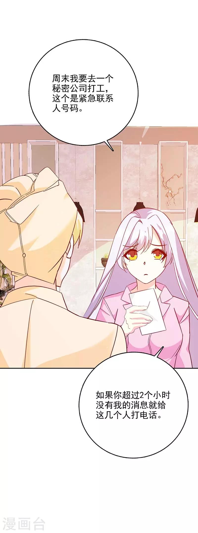 第46话 要我穿女仆装？？-第47话