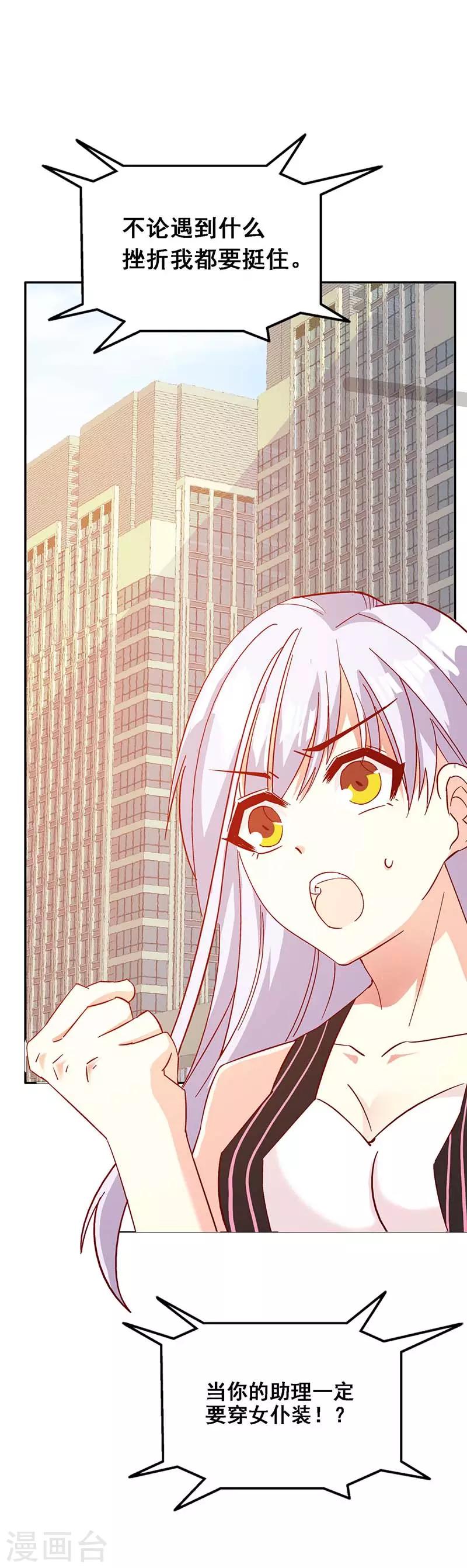 第46话 要我穿女仆装？？-第47话