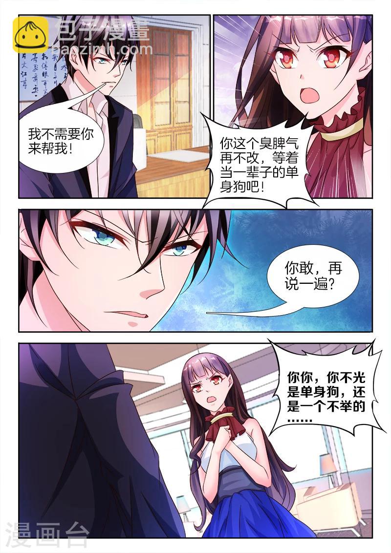 第25话 女人，我要吃了你-第25话
