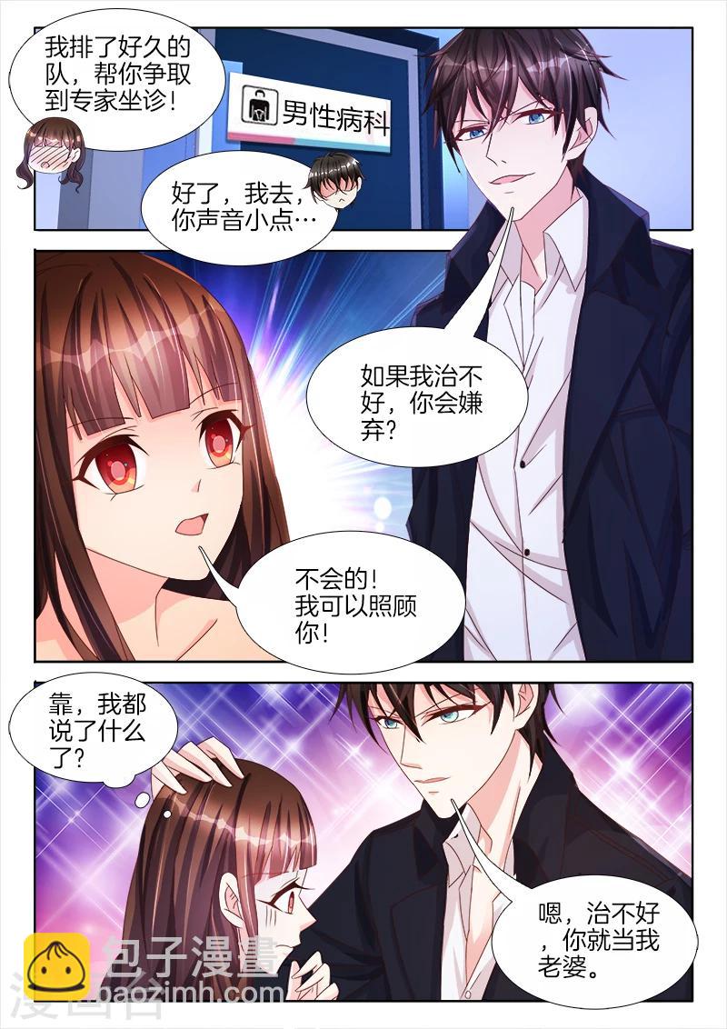 第29话 惨，成为恶魔的灭火器-第29话
