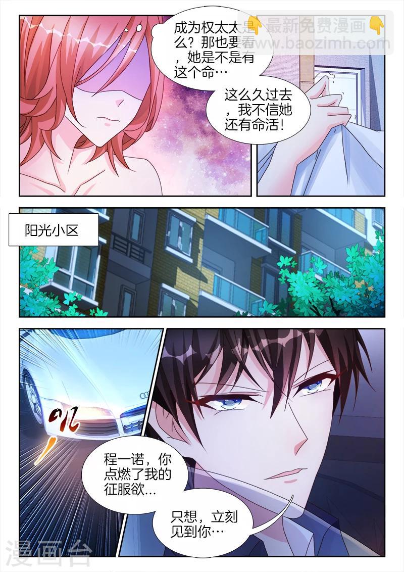 第31话 点燃，征服的欲望-第31话