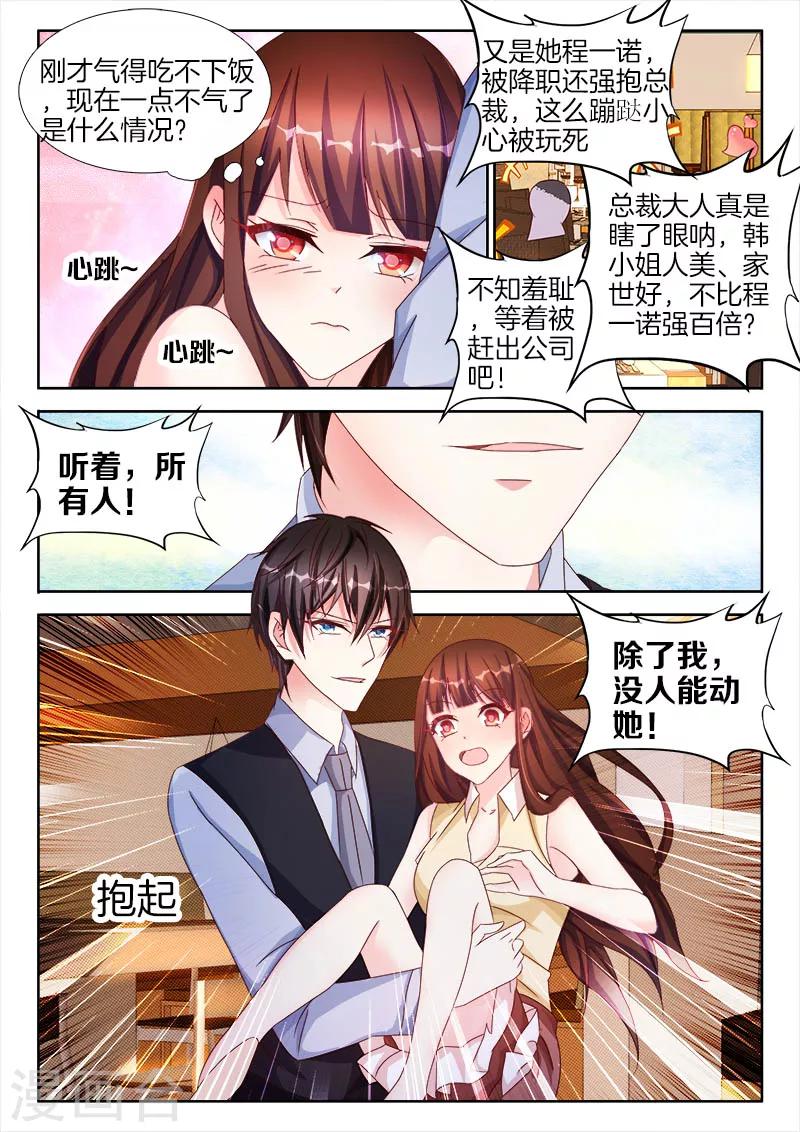 第33话 霸道，深入培养感情-第33话