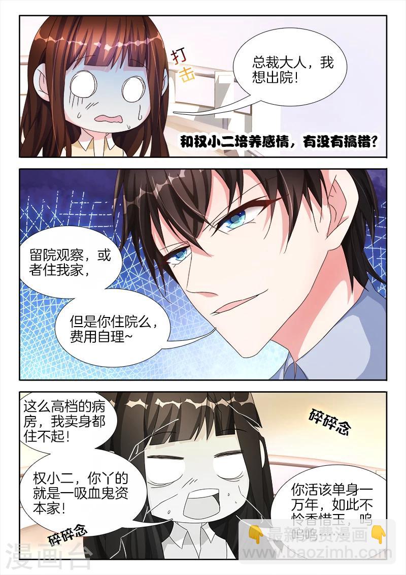 第33话 霸道，深入培养感情-第33话