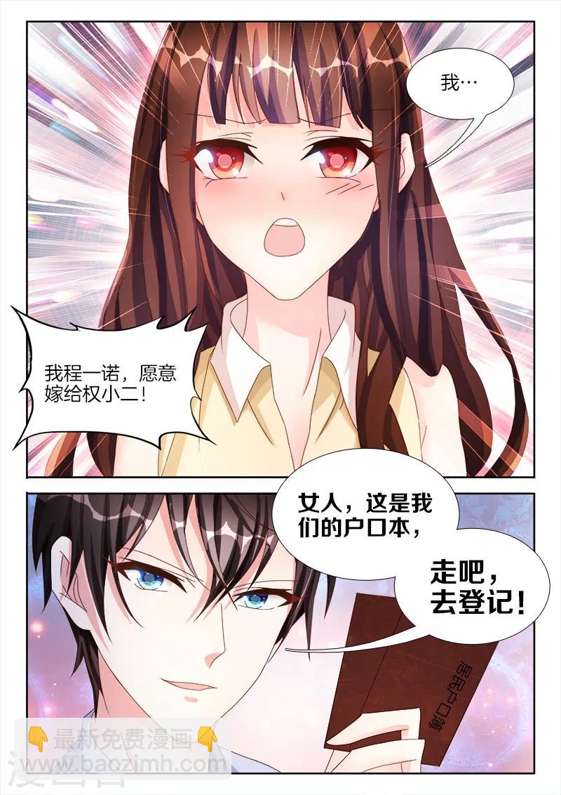 第33话 霸道，深入培养感情-第33话